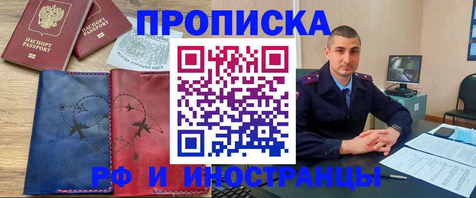 прописка иностранных граждан в Сальске