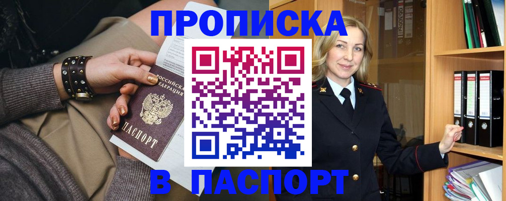 прописка поиск в Сальске