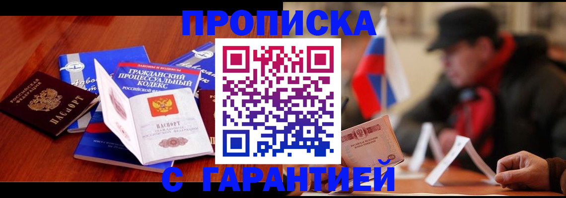 прописка ребенка в Сальске